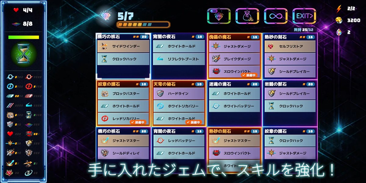 ジェムを装備してスキルを強化する画面